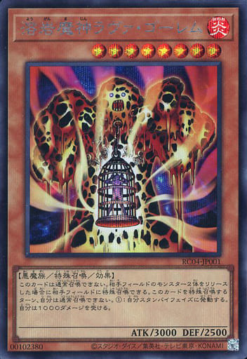 [SE] RC04-JP001 溶岩魔神ラヴァ・ゴーレム