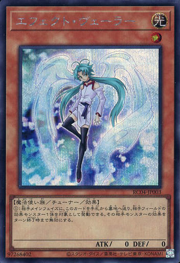 [SE] RC04-JP003 エフェクト・ヴェーラー