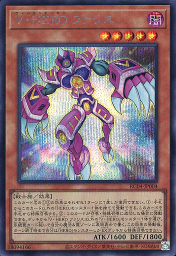 [SE] RC04-JP004 V・HERO ファリス