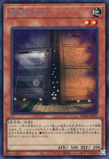 [SE] RC04-JP005 増殖するG