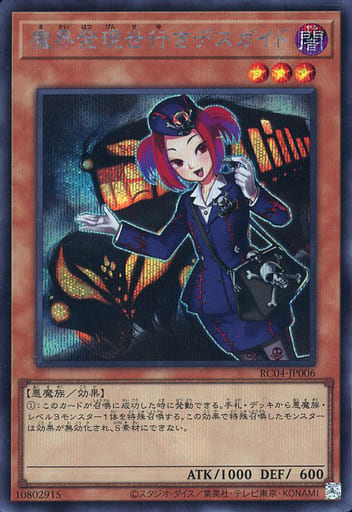 [SE] RC04-JP006 魔界発現世行きデスガイド
