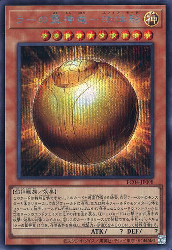 [SE] RC04-JP008 ラーの翼神竜-球体形