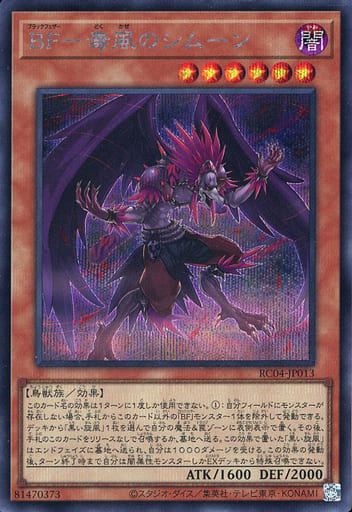 [SE] RC04-JP013 BF-毒風のシムーン