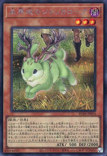 [SE] RC04-JP014 未界域のジャッカロープ