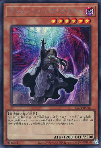 [SE] RC04-JP015 ディメンション・アトラクター