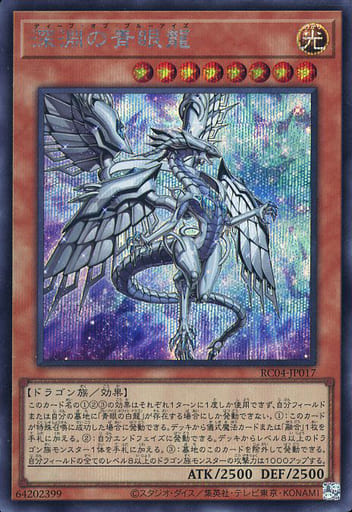[SE] RC04-JP017 深淵の青眼龍
