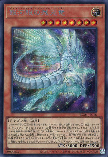 [SE] RC04-JP018 銀河眼の残光竜