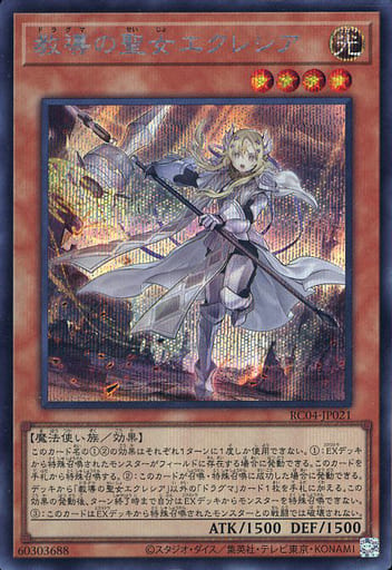[SE] RC04-JP021 教導の聖女エクレシア