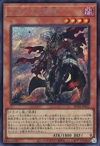 [SE] RC04-JP022 アルバスの落胤