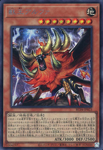 [SE] RC04-JP023 獣王アルファ