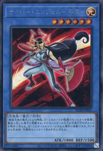 [SE] RC04-JP025 サイバー・エンジェル-弁天-