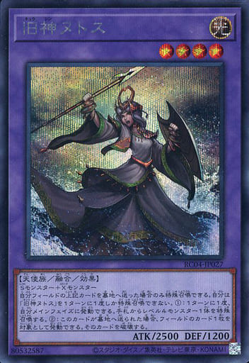 [SE] RC04-JP027 旧神ヌトス