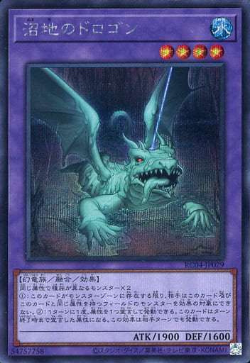 [SE] RC04-JP029 沼地のドロゴン