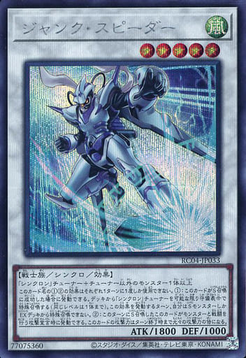 [SE] RC04-JP033 ジャンク・スピーダー
