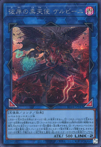 [SE] RC04-JP043 彼岸の黒天使 ケルビーニ