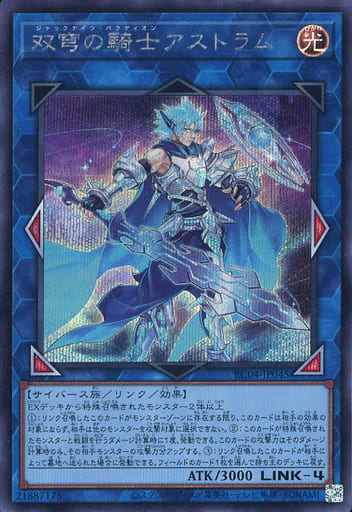 [SE] RC04-JP045 双穹の騎士アストラム
