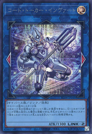 [SE] RC04-JP046 コード・トーカー・インヴァート