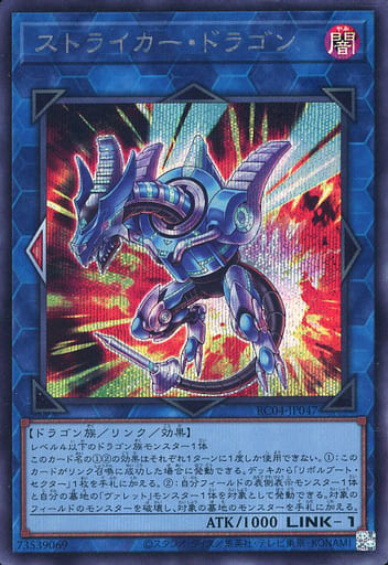 [SE] RC04-JP047 ストライカー・ドラゴン