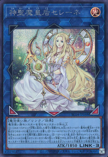[SE] RC04-JP048 神聖魔皇后セレーネ