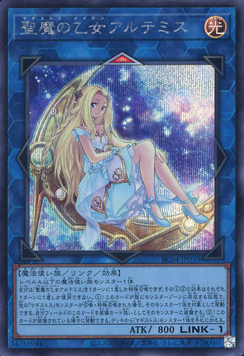[SE] RC04-JP050 聖魔の乙女アルテミス