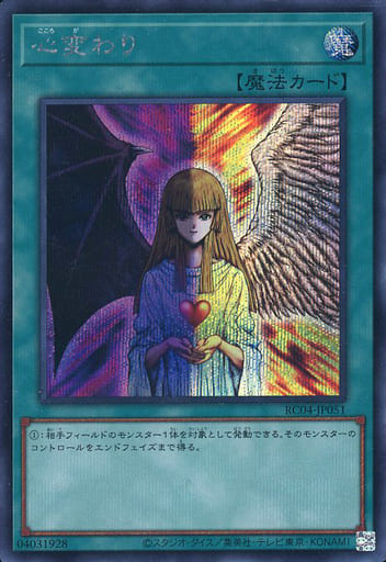 [SE] RC04-JP051 心変わり