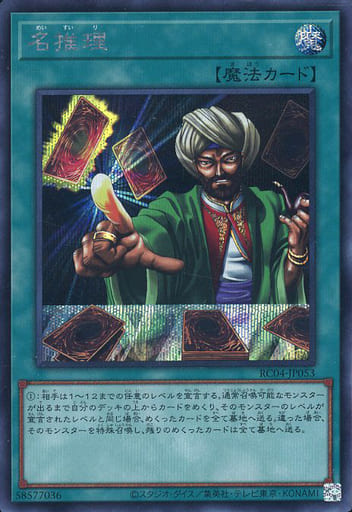 [SE] RC04-JP053 名推理