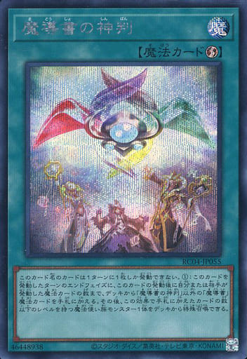 [SE] RC04-JP055 魔導書の神判