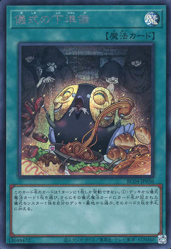 [SE] RC04-JP056 儀式の下準備