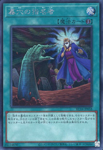 [SE] RC04-JP058 墓穴の指名者
