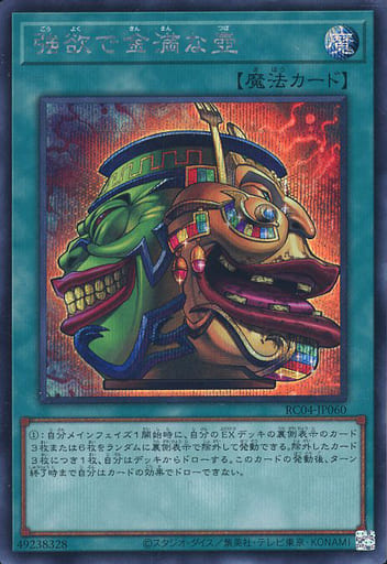 [SE] RC04-JP060 強欲で金満な壺
