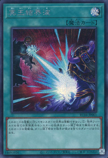 [SE] RC04-JP061 冥王結界波