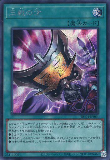 [SE] RC04-JP064 三戦の才