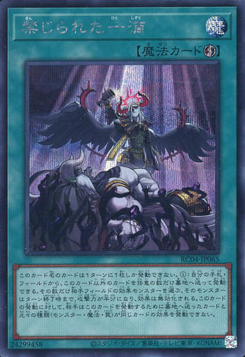 [SE] RC04-JP065 禁じられた一滴