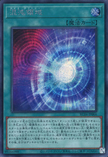 [SE] RC04-JP066 混沌領域