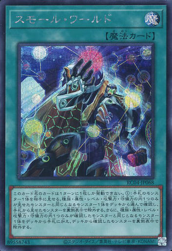 [SE] RC04-JP068 スモール・ワールド