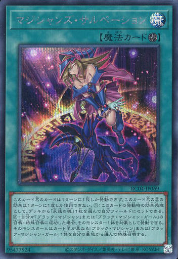 [SE] RC04-JP069 マジシャンズ・サルベーション