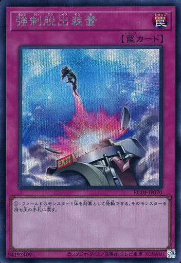 [SE] RC04-JP070 強制脱出装置