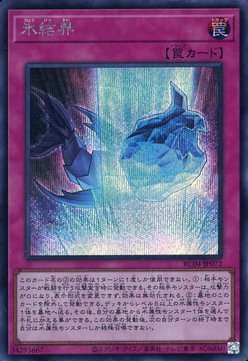 [SE] RC04-JP072 氷結界