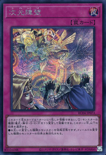 [SE] RC04-JP073 次元障壁