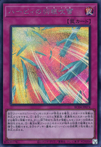 [SE] RC04-JP074 ハーピィの羽根吹雪