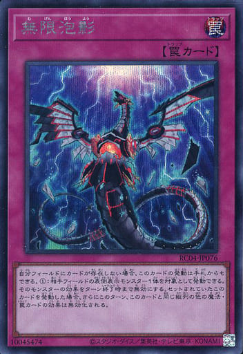 [SE] RC04-JP076 無限泡影