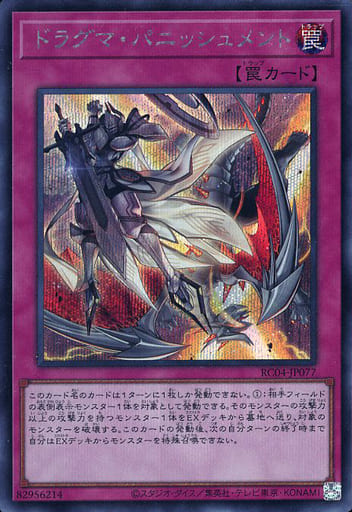 [SE] RC04-JP077 ドラグマ・パニッシュメント