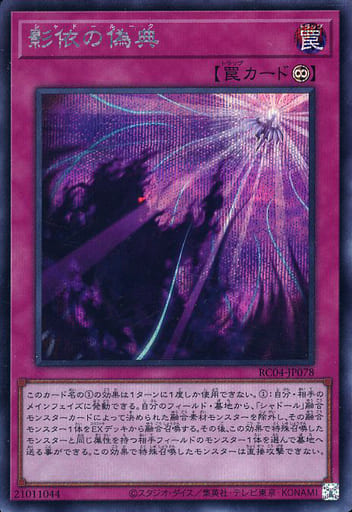 [SE] RC04-JP078 影依の偽典