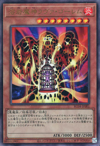 [UL] RC04-JP001 溶岩魔神ラヴァ・ゴーレム