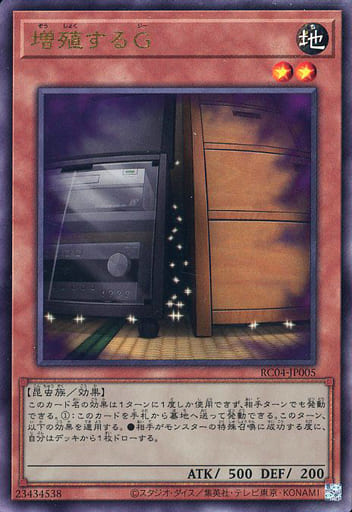 [UL] RC04-JP005 増殖するG
