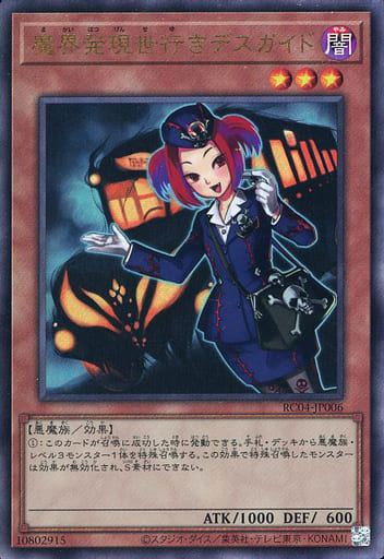 [UL] RC04-JP006 魔界発現世行きデスガイド