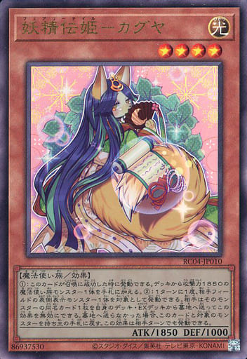 [UL] RC04-JP010 妖精伝姫-カグヤ
