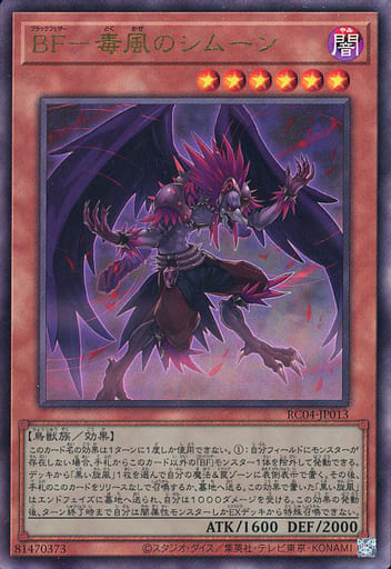 [UL] RC04-JP013 BF-毒風のシムーン