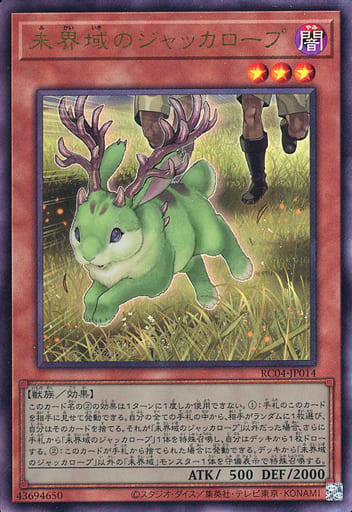 [UL] RC04-JP014 未界域のジャッカロープ