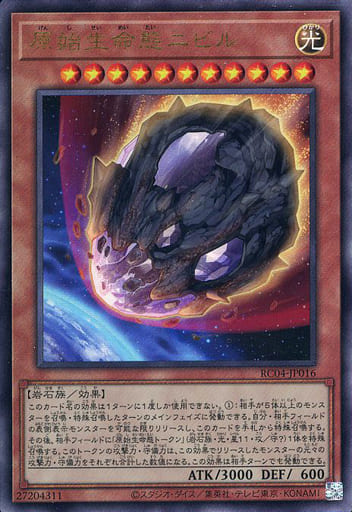 [UL] RC04-JP016 原始生命態ニビル